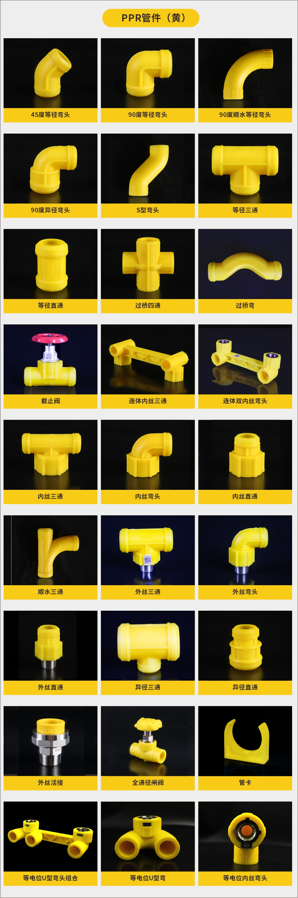 PPR管件（黃）.jpg
